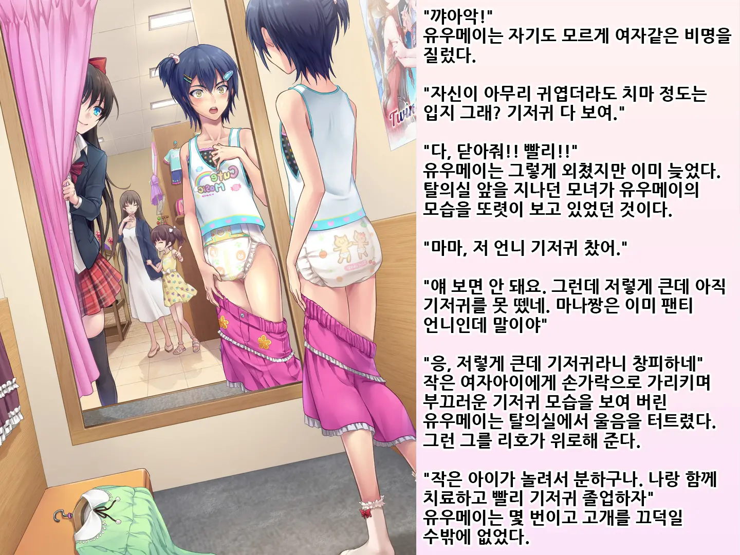 Yua-Chan Wa Eien Ni Omutsu Ga Torenai | 유아짱은 영원히 기저귀를 뗄 수 없어